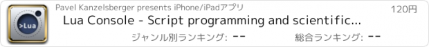 おすすめアプリ Lua Console - Script programming and scientific calculator