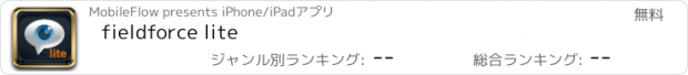 おすすめアプリ fieldforce lite