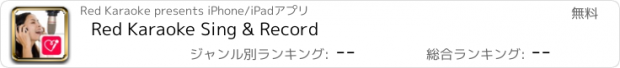 おすすめアプリ Red Karaoke Sing & Record