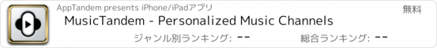 おすすめアプリ MusicTandem - Personalized Music Channels