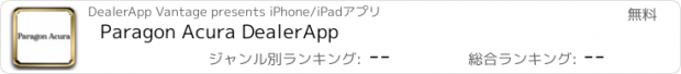 おすすめアプリ Paragon Acura DealerApp