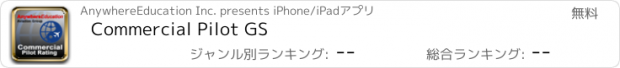 おすすめアプリ Commercial Pilot GS