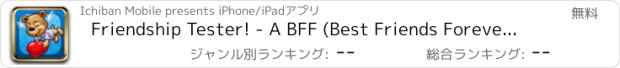 おすすめアプリ Friendship Tester! - A BFF (Best Friends Forever) Compatibility Test