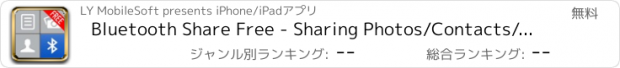 おすすめアプリ Bluetooth Share Free - Sharing Photos/Contacts/Files