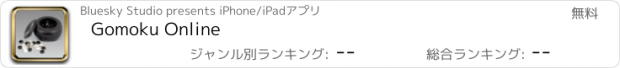 おすすめアプリ Gomoku Online