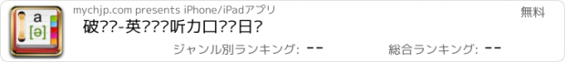 おすすめアプリ 破单词-英语单词听力口语每日练