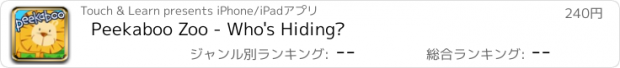 おすすめアプリ Peekaboo Zoo - Who's Hiding?