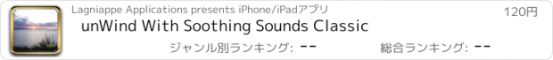 おすすめアプリ unWind With Soothing Sounds Classic