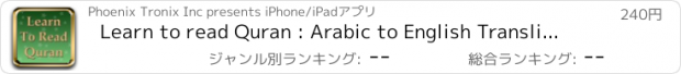 おすすめアプリ Learn to read Quran : Arabic to English Transliteration