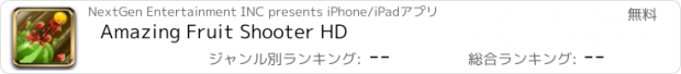 おすすめアプリ Amazing Fruit Shooter HD