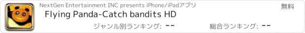 おすすめアプリ Flying Panda-Catch bandits HD