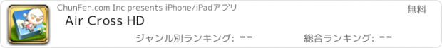 おすすめアプリ Air Cross HD