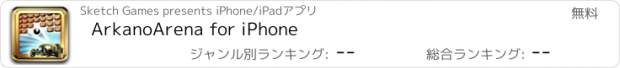 おすすめアプリ ArkanoArena for iPhone