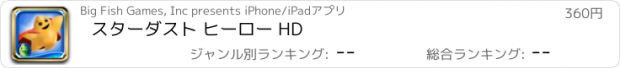 おすすめアプリ スターダスト ヒーロー HD