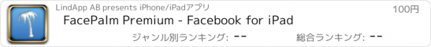 おすすめアプリ FacePalm Premium - Facebook for iPad