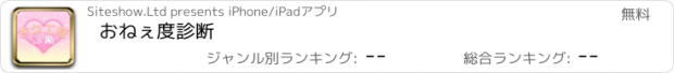 おすすめアプリ おねぇ度診断