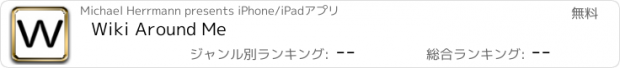 おすすめアプリ Wiki Around Me