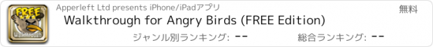 おすすめアプリ Walkthrough for Angry Birds (FREE Edition)