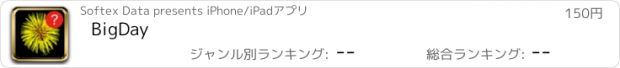 おすすめアプリ BigDay