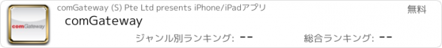 おすすめアプリ comGateway