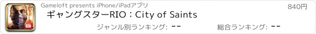 おすすめアプリ ギャングスターRIO：City of Saints