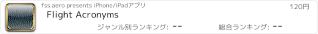 おすすめアプリ Flight Acronyms