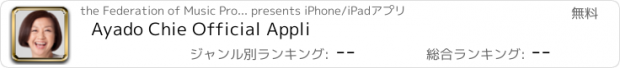 おすすめアプリ Ayado Chie Official Appli