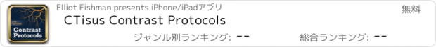 おすすめアプリ CTisus Contrast Protocols