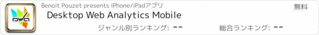 おすすめアプリ Desktop Web Analytics Mobile