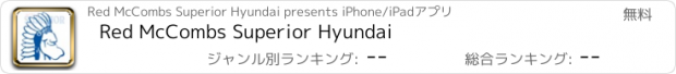 おすすめアプリ Red McCombs Superior Hyundai
