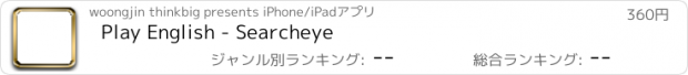 おすすめアプリ Play English - Searcheye