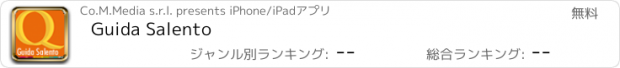 おすすめアプリ Guida Salento