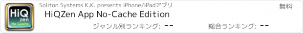 おすすめアプリ HiQZen App No-Cache Edition