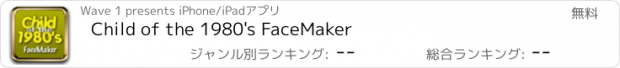 おすすめアプリ Child of the 1980's FaceMaker