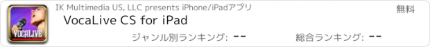 おすすめアプリ VocaLive CS for iPad
