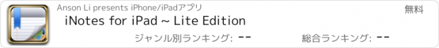 おすすめアプリ iNotes for iPad ~ Lite Edition