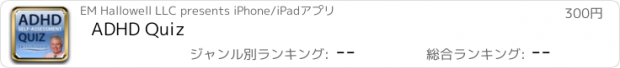おすすめアプリ ADHD Quiz