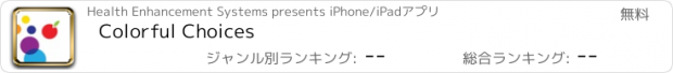 おすすめアプリ Colorful Choices