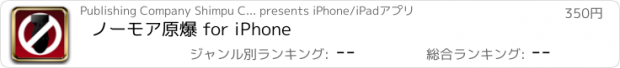 おすすめアプリ ノーモア原爆 for iPhone