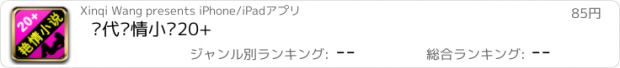 おすすめアプリ 现代艳情小说20+