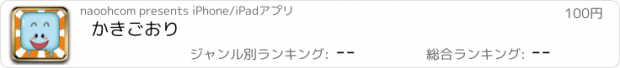 おすすめアプリ かきごおり