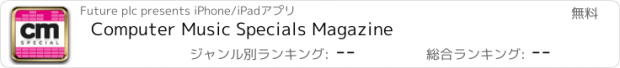 おすすめアプリ Computer Music Specials Magazine