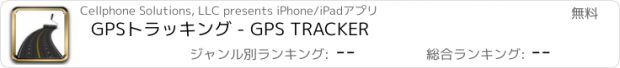 おすすめアプリ GPSトラッキング - GPS TRACKER