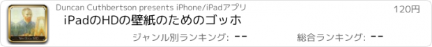 おすすめアプリ iPadのHDの壁紙のためのゴッホ