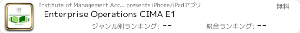 おすすめアプリ Enterprise Operations CIMA E1