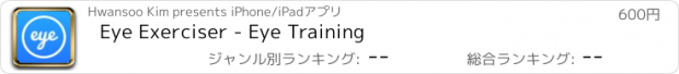 おすすめアプリ Eye Exerciser - Eye Training