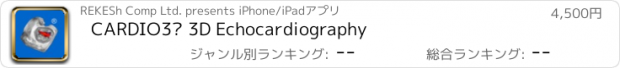 おすすめアプリ CARDIO3® 3D Echocardiography