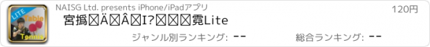 おすすめアプリ 宮﨑監督的桌球解說Lite