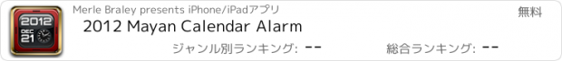 おすすめアプリ 2012 Mayan Calendar Alarm