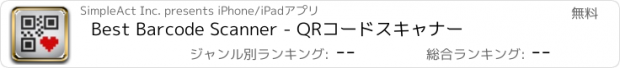 おすすめアプリ Best Barcode Scanner - QRコードスキャナー